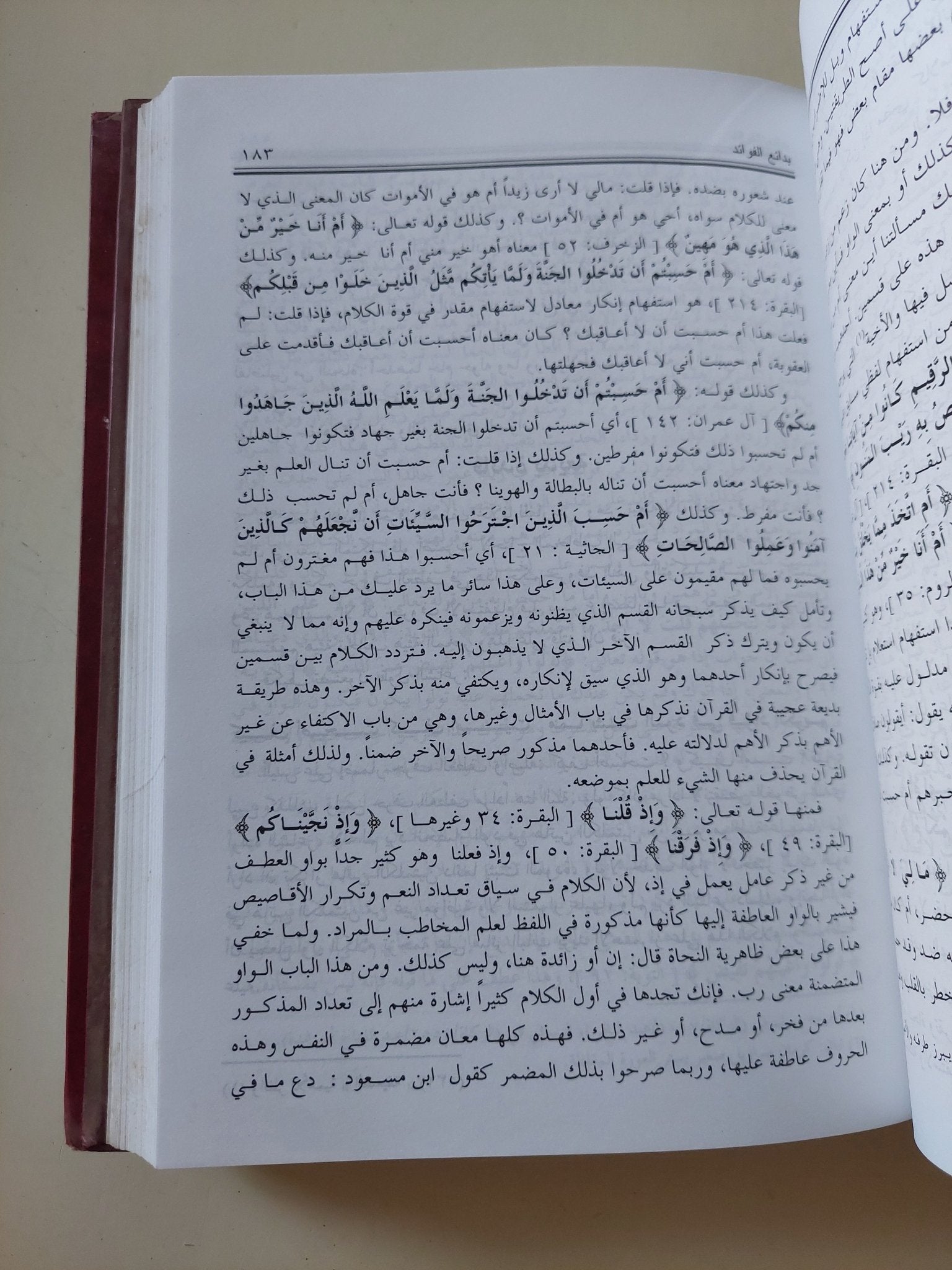 بدائع الفوائد / محمد أبى بكر الدمشقى - جزئين هارد كفر - متجر كتب مصر - المكتبة الفلسفية