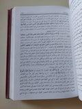 بدائع الفوائد / محمد أبى بكر الدمشقى - جزئين هارد كفر - متجر كتب مصر - المكتبة الفلسفية