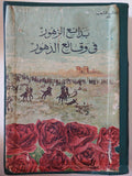 بدائع الزهور فى وقائع الدهور - قطع كبير هارد كفر - متجر كتب مصر - متجر كتب مصر
