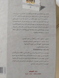 بغية الفلاحين فى الأشجار المثمرة والرياحين / العباس بن على بن داود الرسولى - هارد كفر جزئين - متجر كتب مصر - المكتبة الفلسفية