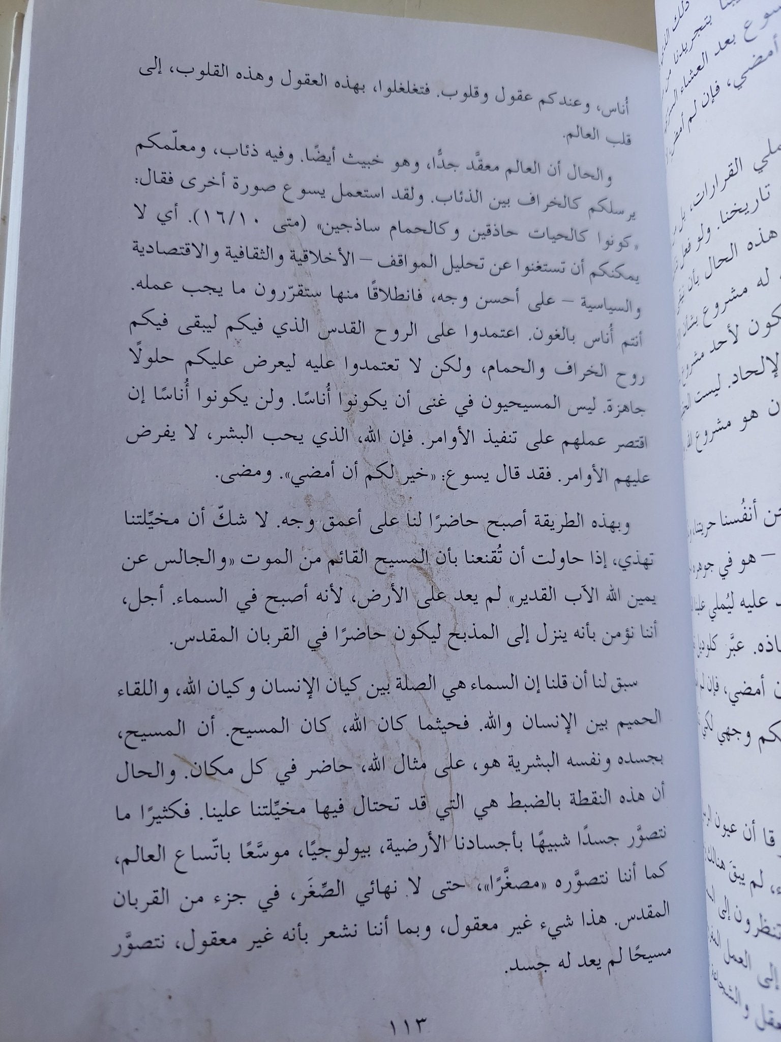 بهجة الحياة فرح الإيمان .. محاضرات فى أهم قضايا الأيمان المسيحى / فرنسوا فاريون اليسوعى - متجر كتب مصر - متجر كتب مصر