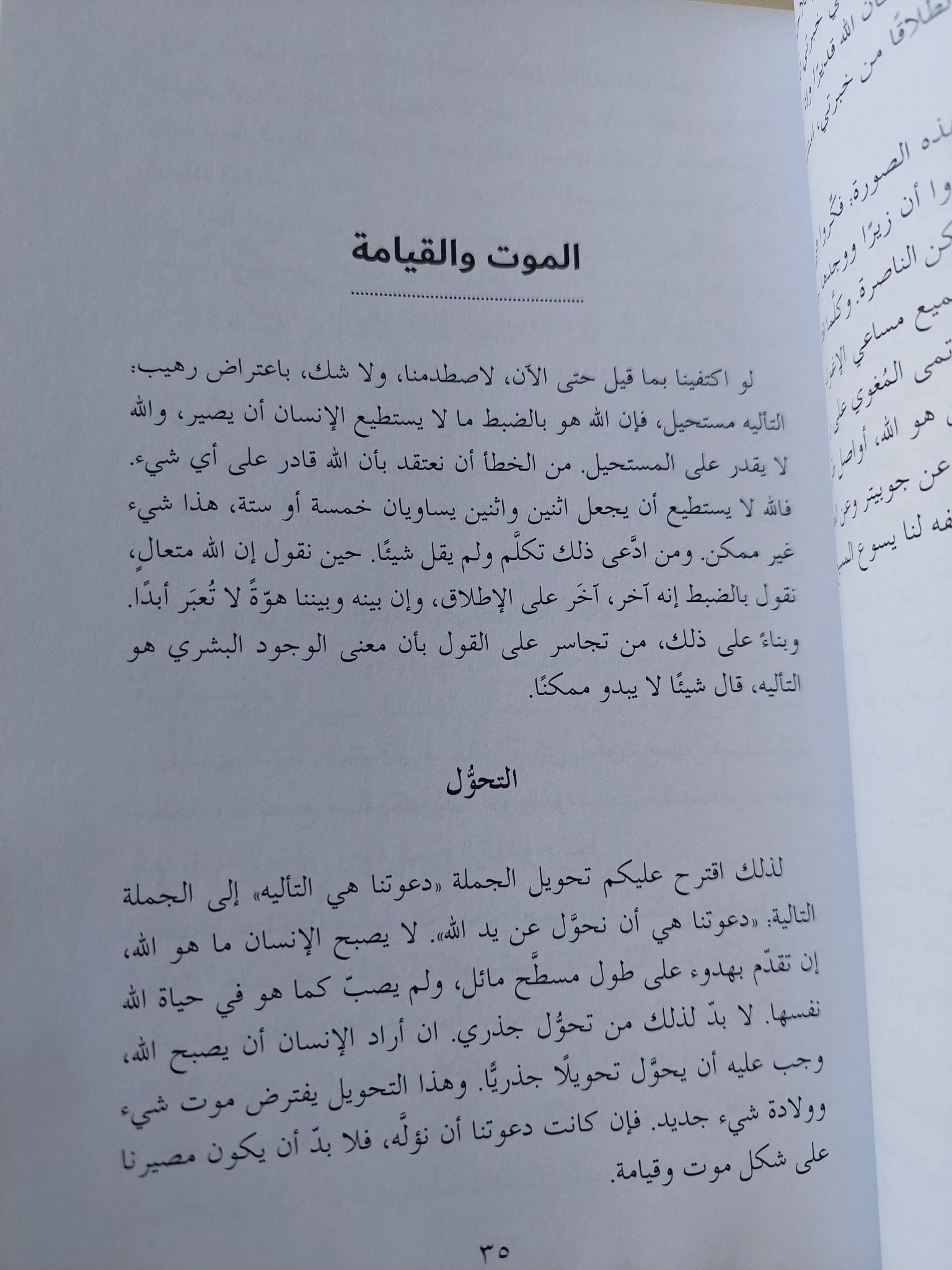 بهجة الحياة فرح الإيمان .. محاضرات فى أهم قضايا الأيمان المسيحى / فرنسوا فاريون اليسوعى - متجر كتب مصر - متجر كتب مصر