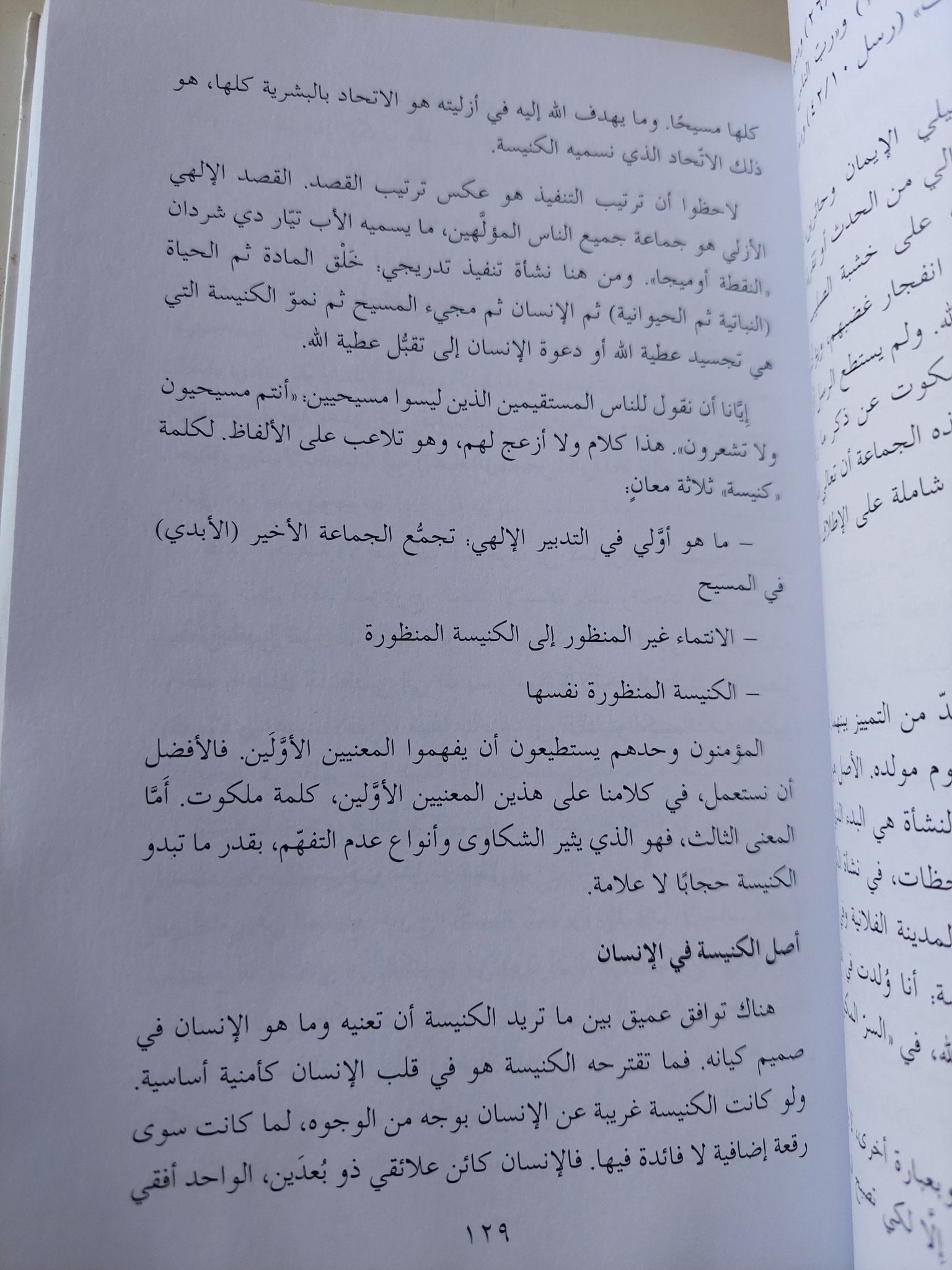 بهجة الحياة فرح الإيمان .. محاضرات فى أهم قضايا الأيمان المسيحى / فرنسوا فاريون اليسوعى - متجر كتب مصر - متجر كتب مصر