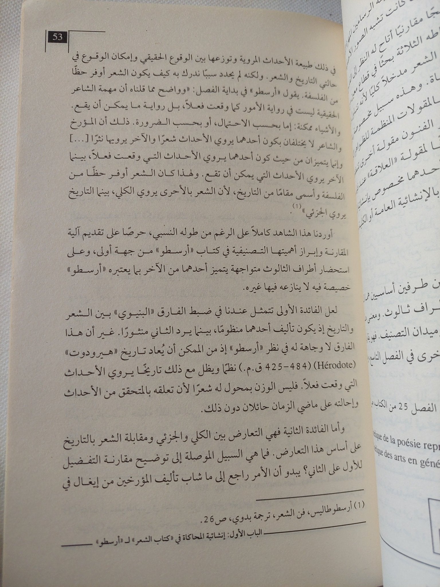 بحوث فى الشعريات / أحمد الجوة - متجر كتب مصر - المكتبة الفلسفية