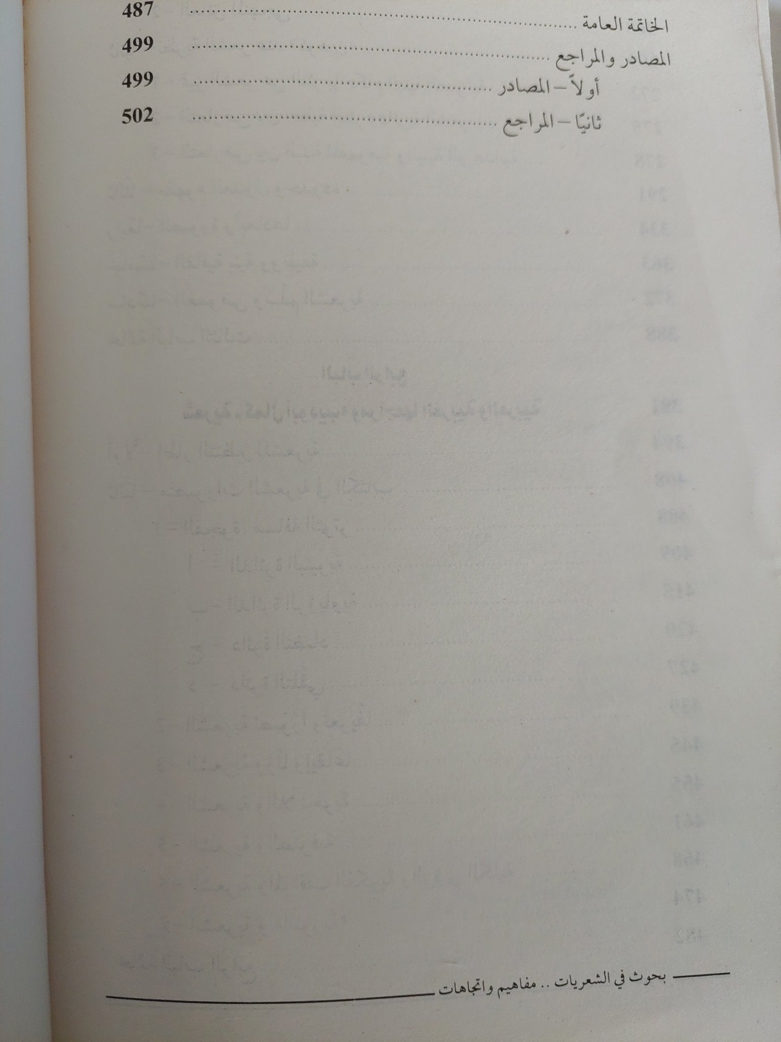 بحوث فى الشعريات.. مفاهيم وإتجاهات / أحمد الجوة - متجر كتب مصرمتجر كتب مصر