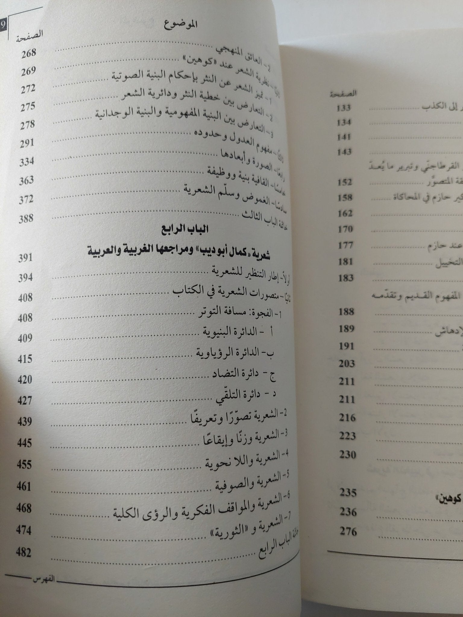بحوث فى الشعريات.. مفاهيم وإتجاهات / أحمد الجوة - متجر كتب مصرمتجر كتب مصر