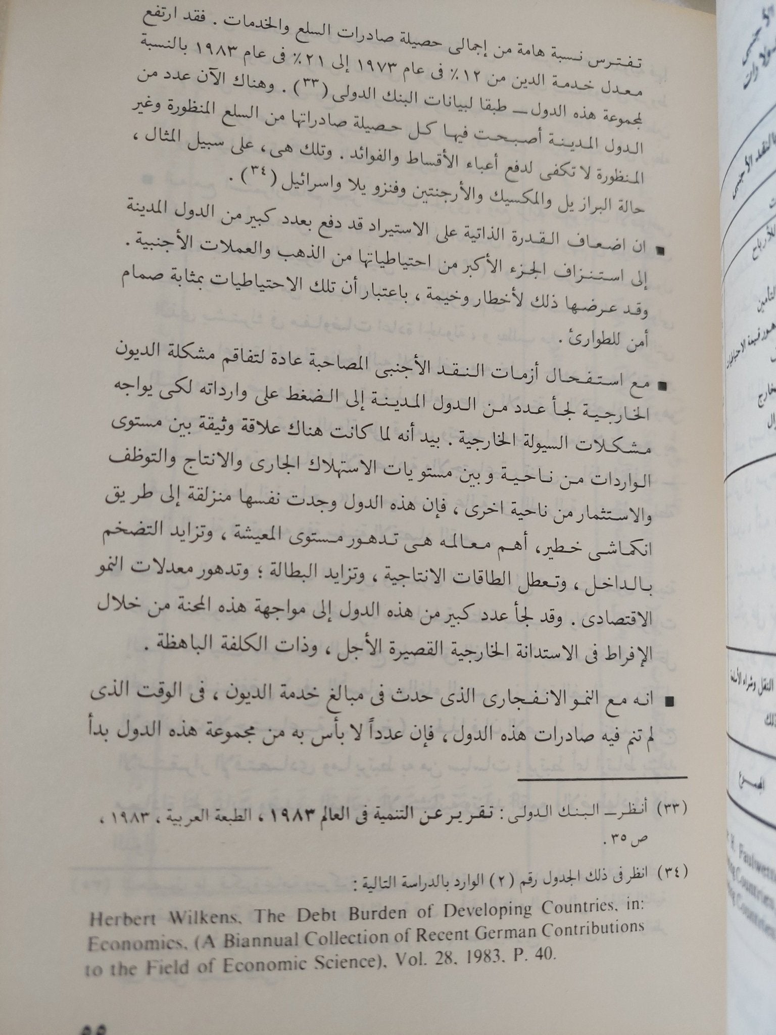بحوث فى ديون مصر الخارجية / رمزى زكى - متجر كتب مصر - المكتبة الفلسفية