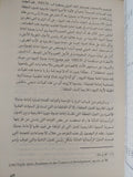 بحوث فى ديون مصر الخارجية / رمزى زكى - متجر كتب مصر - المكتبة الفلسفية