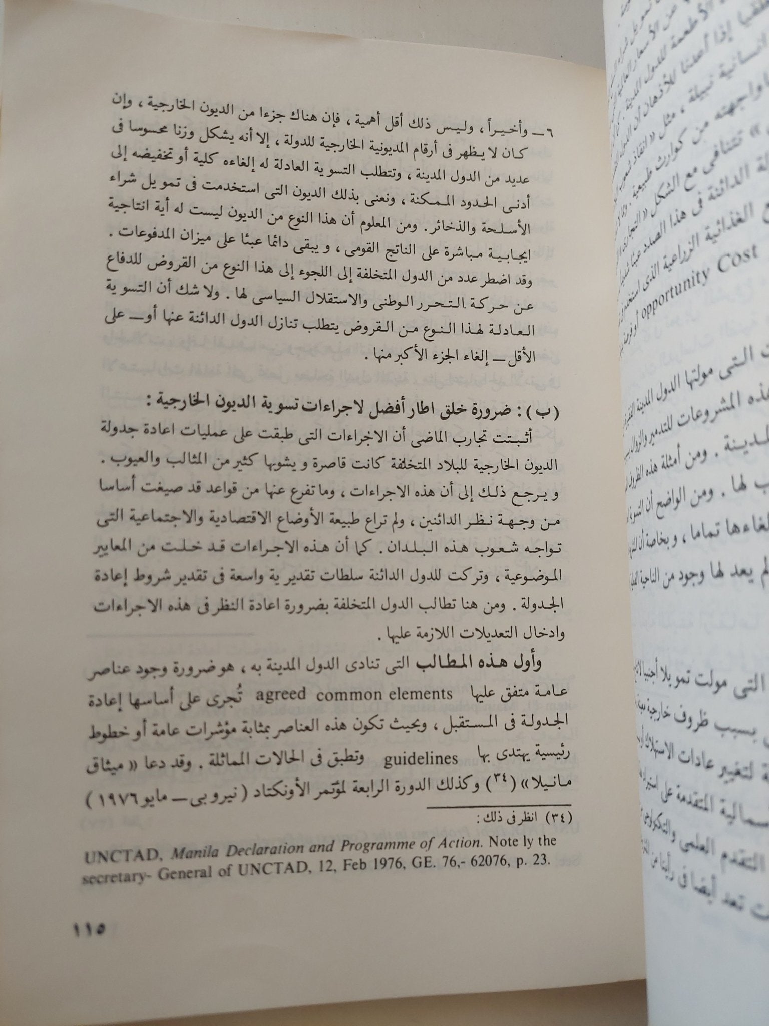 بحوث فى ديون مصر الخارجية / رمزى زكى - متجر كتب مصر - متجر كتب مصر