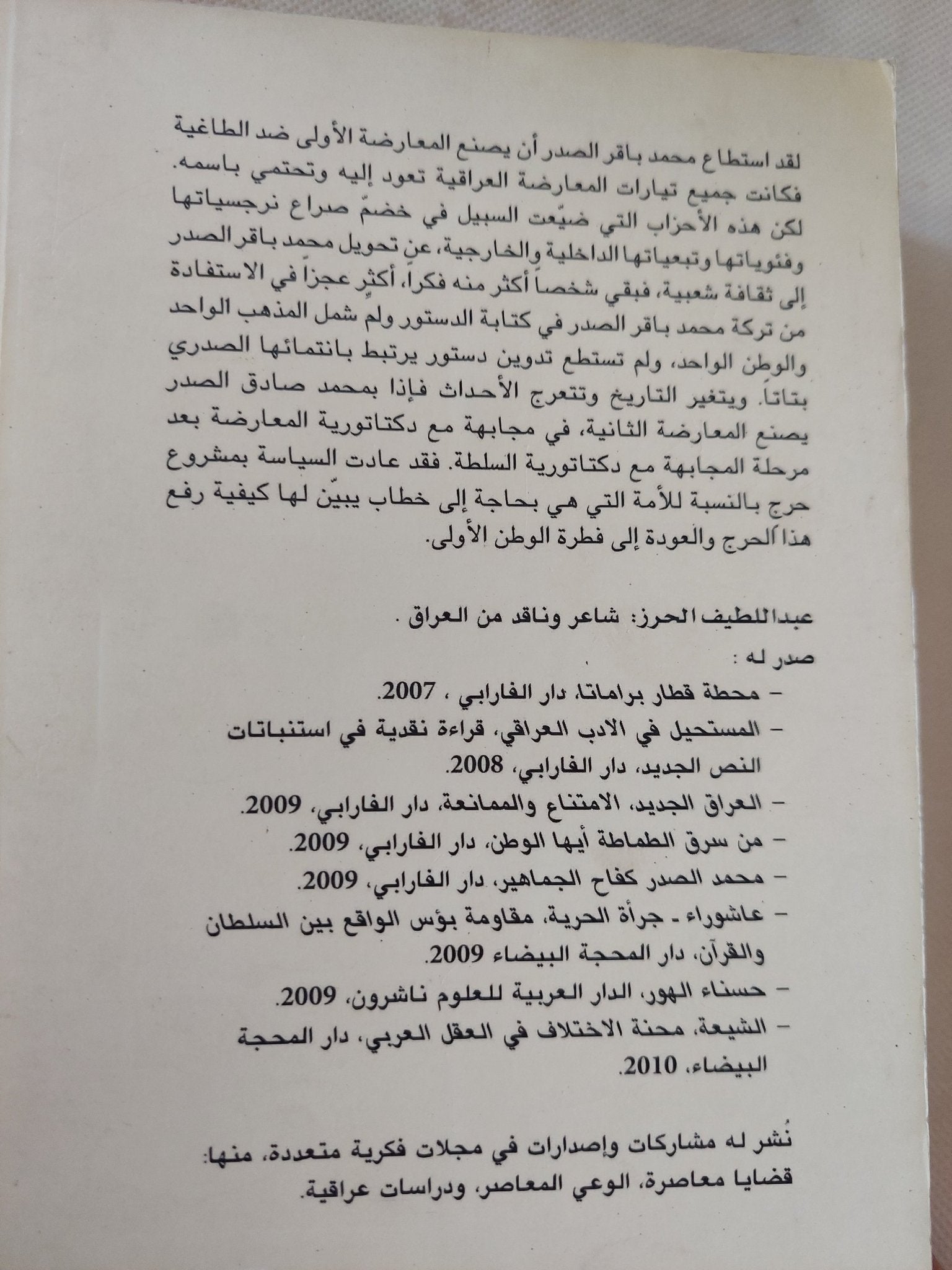 بحوث فى مدرسة الصدر .. بين الخلدونية والهيغلية / عبد اللطيف الحرز - متجر كتب مصر - المكتبة الفلسفية