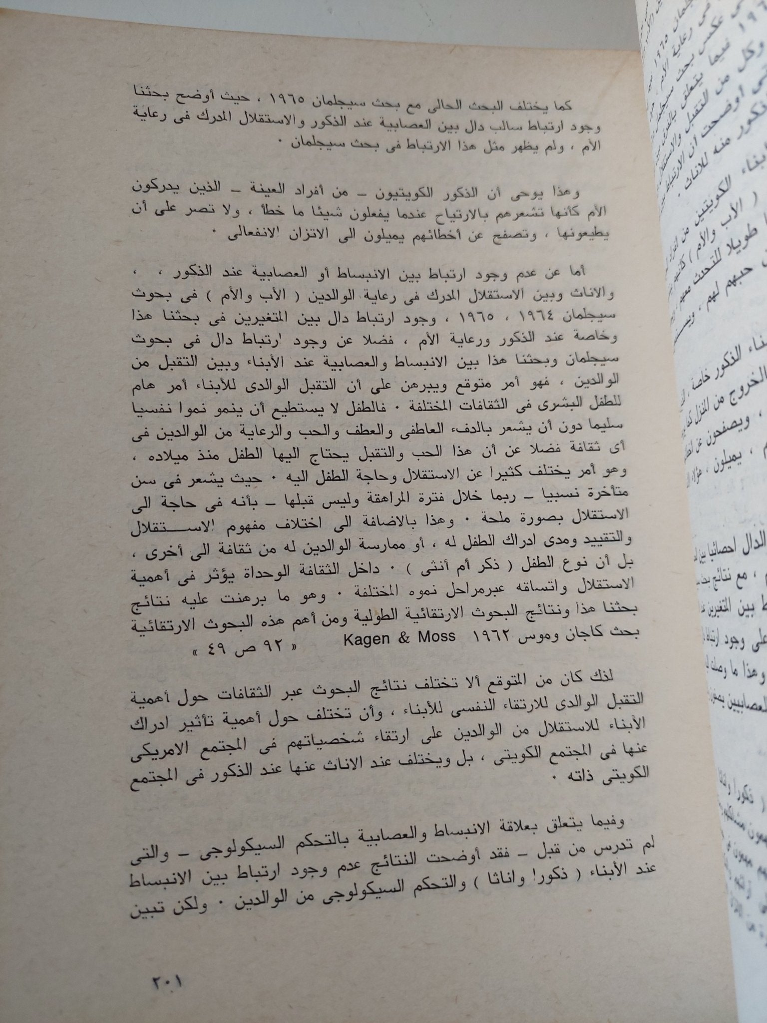 بحوث فى سيكولوجية الشخصية بالبلاد العربية / مصطفى أحمد تركى - متجر كتب مصر - متجر كتب مصر