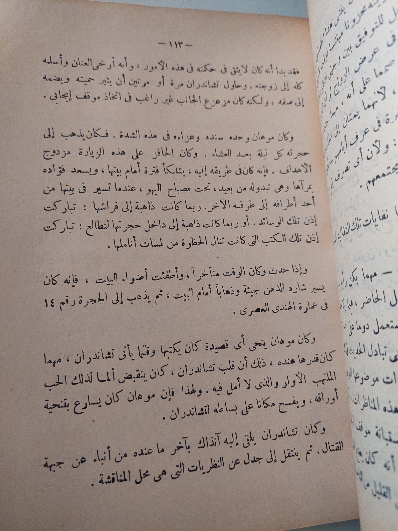 بكالورويس فى الاداب / ر. ك. نارايان - متجر كتب مصر - متجر كتب مصر