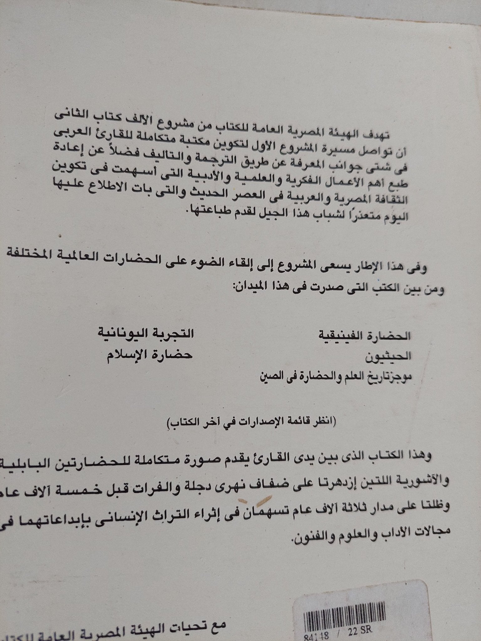 بلاد ما بين النهرين / ل. ديلا بورت - متجر كتب مصر - المكتبة الفلسفية