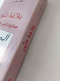بلاغة النور .. جماليات النص القرانى / نفيد كرمانى - متجر كتب مصر - المكتبة الفلسفية