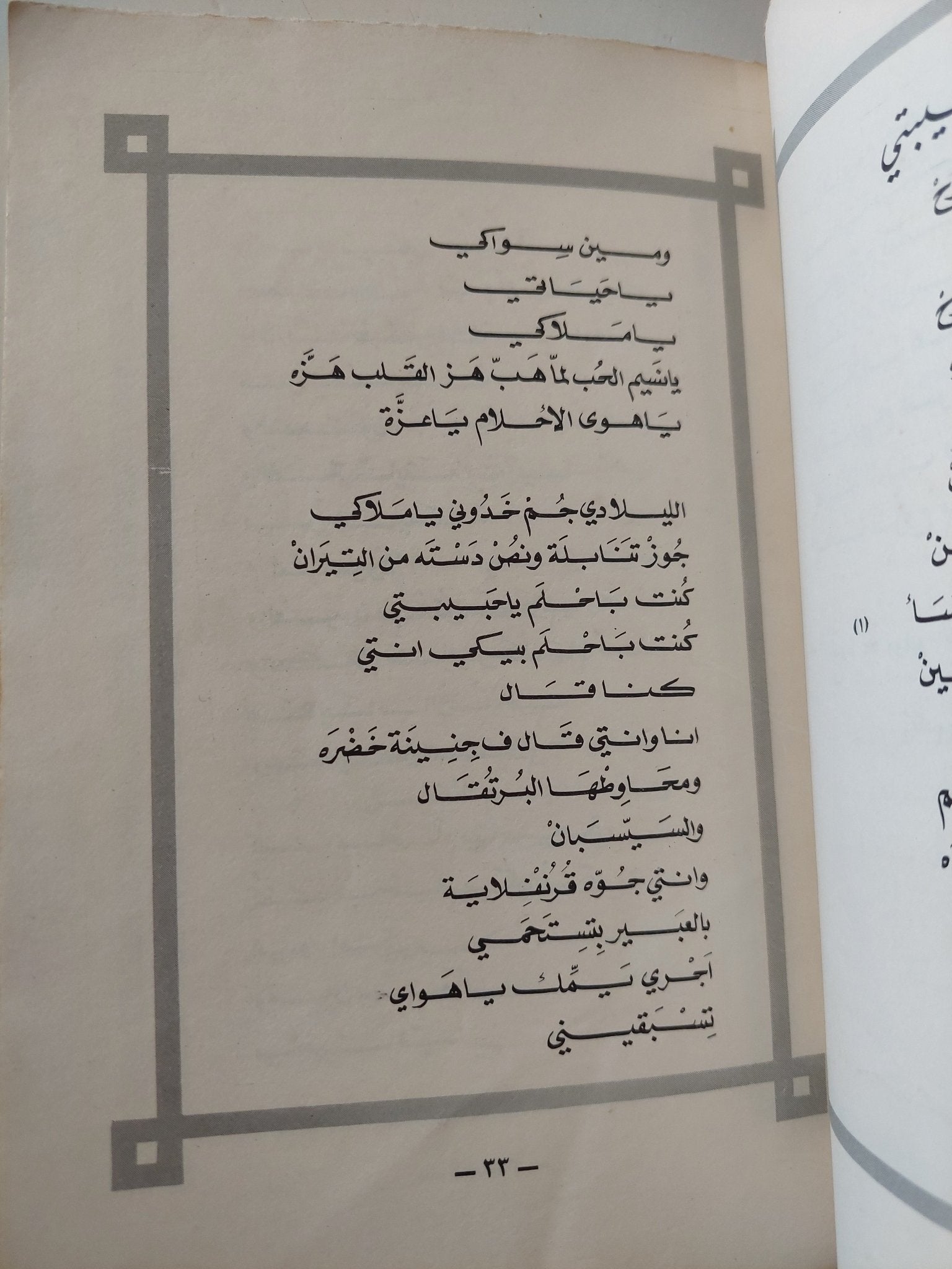 بلدى وحبيبتى / أحمد فؤاد نجم - متجر كتب مصر - متجر كتب مصر