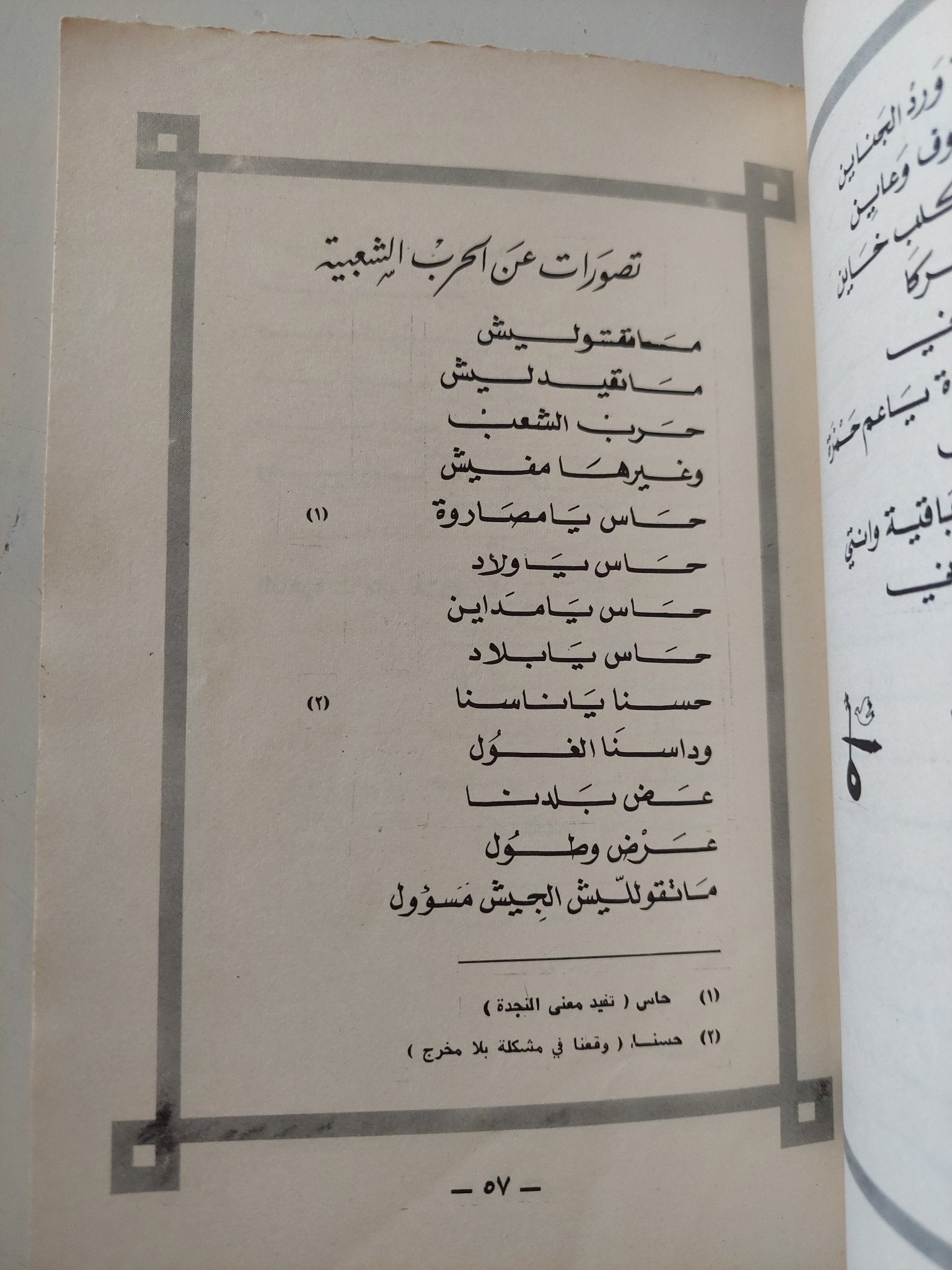 بلدى وحبيبتى / أحمد فؤاد نجم - متجر كتب مصر - متجر كتب مصر