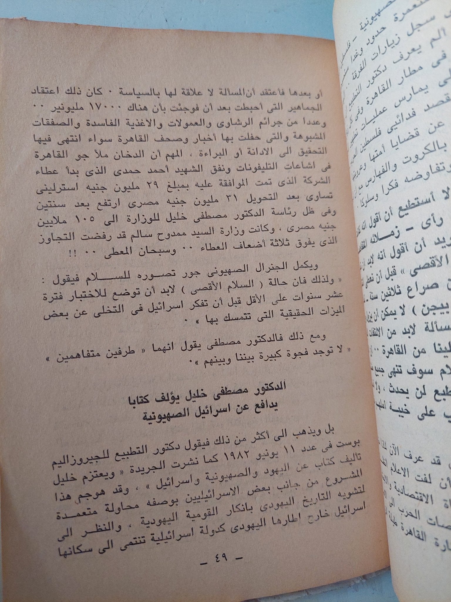 بلفور 77 والإفتراء على التاريخ / عبد العظيم مناف - متجر كتب مصر - متجر كتب مصر