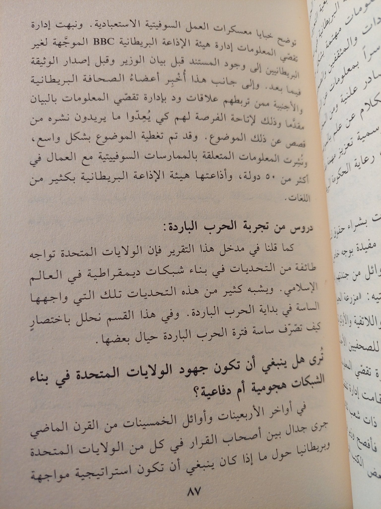 بناء شبكات الإعتدال الإسلامى / مجموعة من المؤلفين - متجر كتب مصر - المكتبة الفلسفية