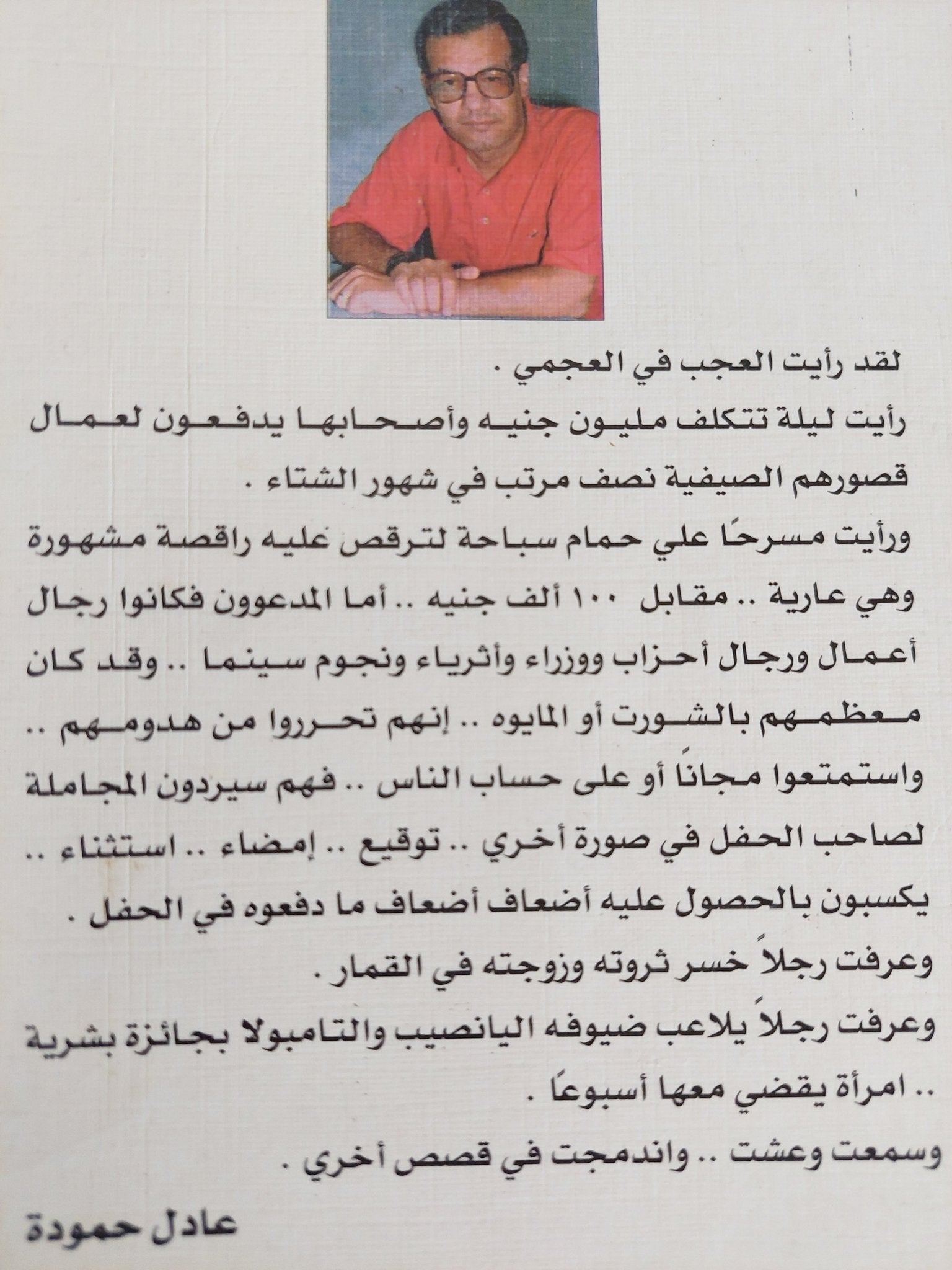 بنات العجمى ..الحب على شاطىء سياسى / عادل حمودة - متجر كتب مصر - متجر كتب مصر