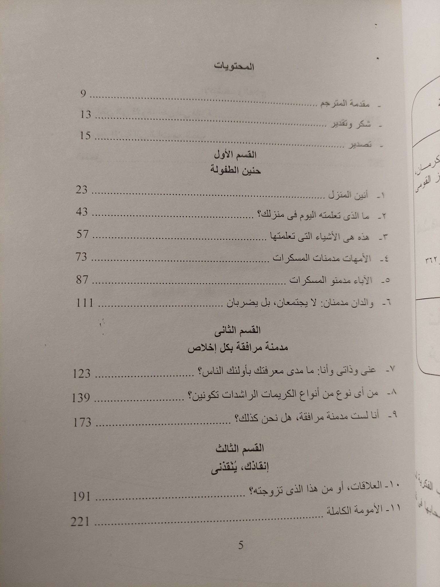 بنات مدمنى ومدمنات المسكرات / روبرت اكرمان - متجر كتب مصرمتجر كتب مصر