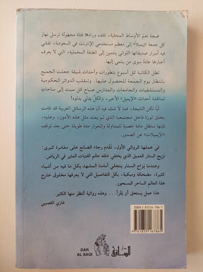 بنات الرياض كتاب المكتبة الفلسفية 
