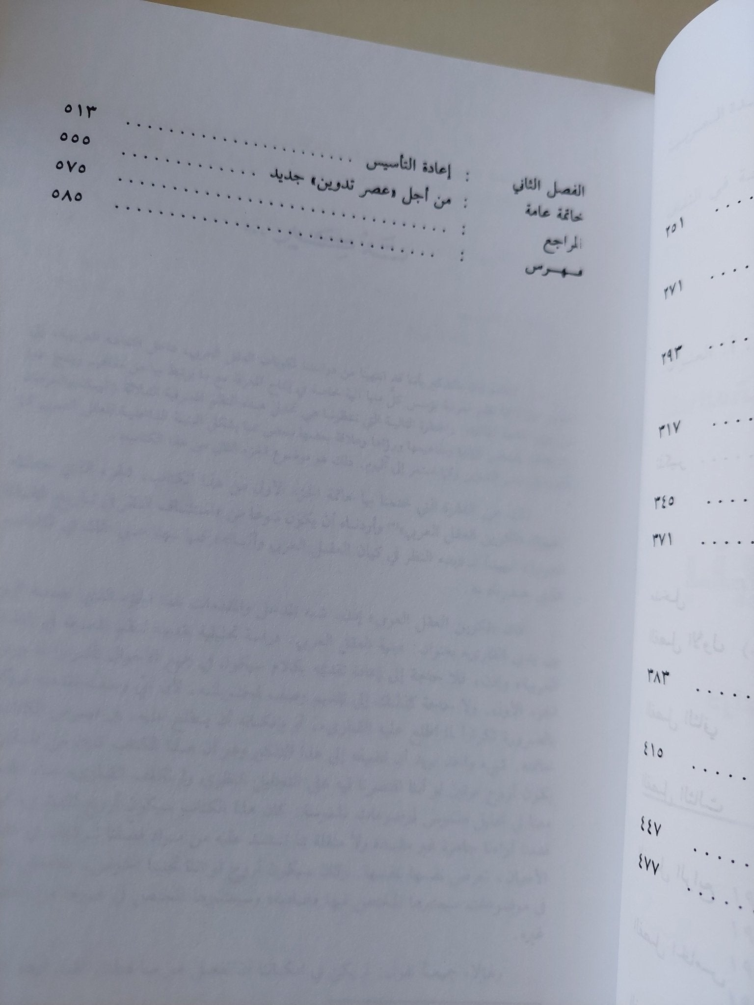بنية العقل العربى / محمد عابد الجابرى - متجر كتب مصر - متجر كتب مصر
