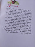 بول ريكور / كارل سيمز - متجر كتب مصر - متجر كتب مصر