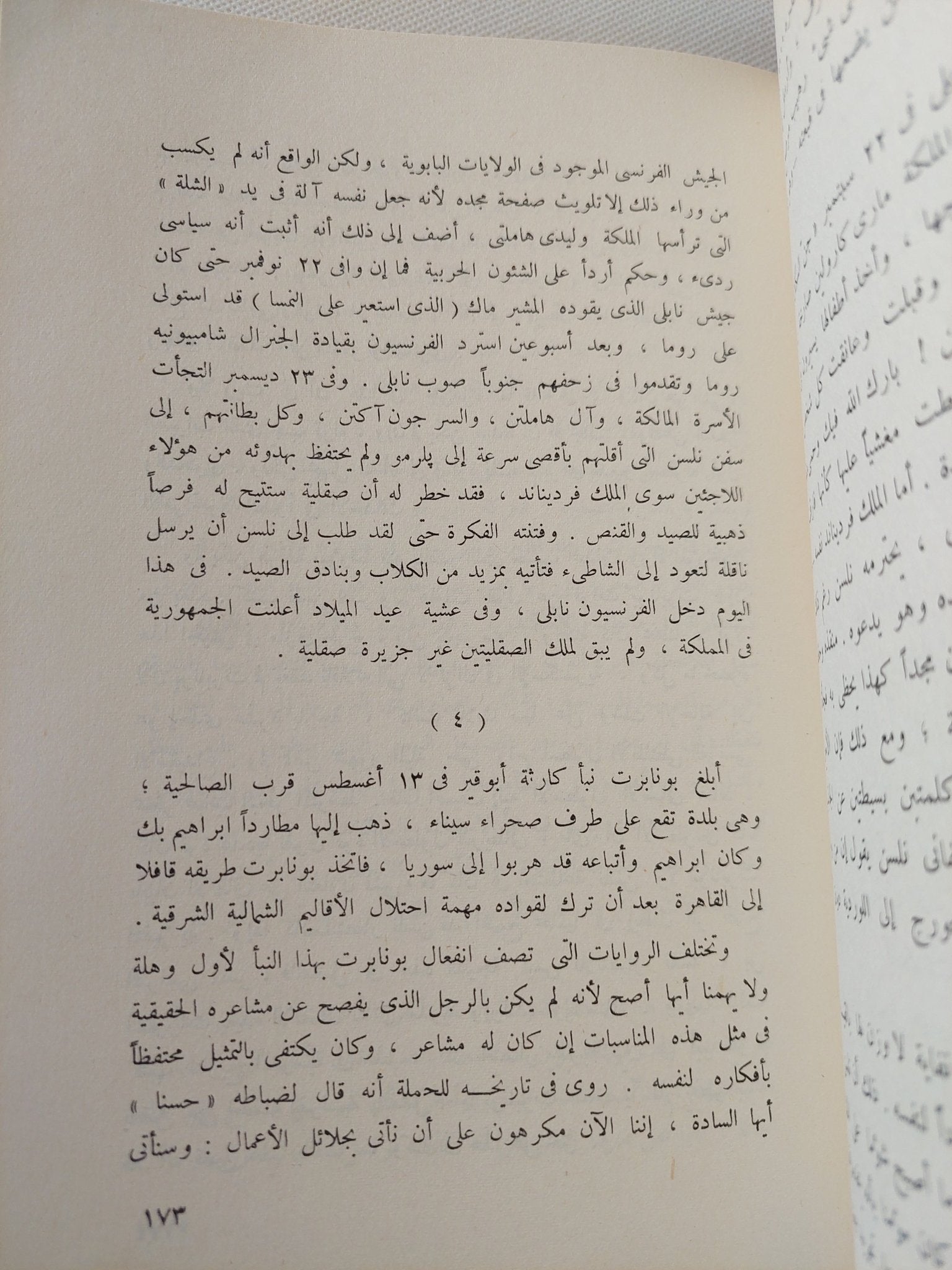 بونابرت فى مصر / كرستوفر هيرولد - متجر كتب مصر - متجر كتب مصر