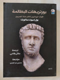 بورتريهات البطالمة / بول إدموند ستانويك - متجر كتب مصر - متجر كتب مصر