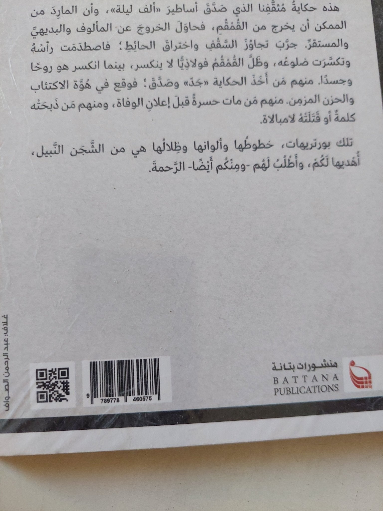 بورتريهات بألوان الشجن / خالد - متجر كتب مصر - متجر كتب مصر