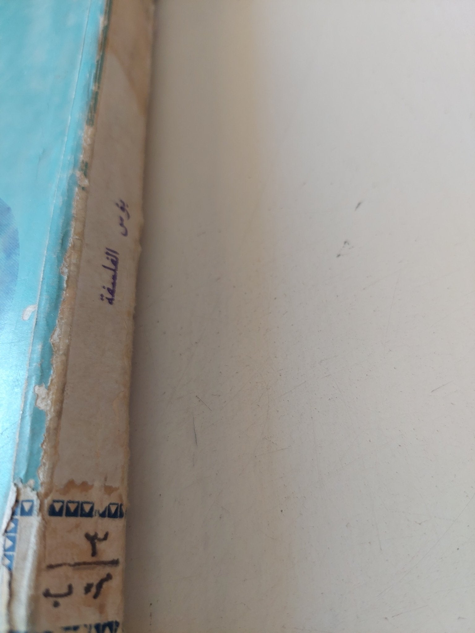 بؤس الفلسفة / كارل ماركس - متجر كتب مصر - المكتبة الفلسفية