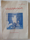 براهين حاسمة على الحياة بعد الموت / على عبد الجليل راضى - متجر كتب مصر - متجر كتب مصر