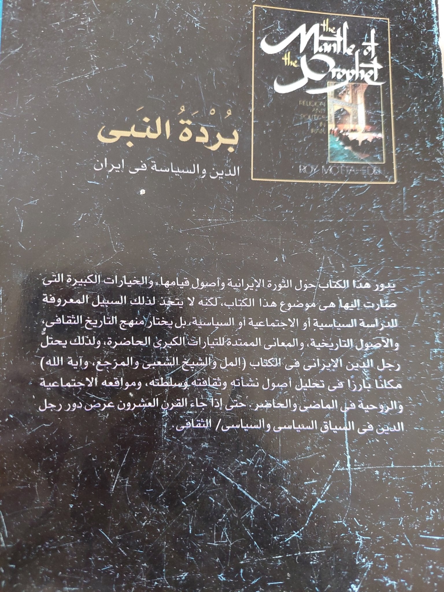 برده النبى / روى متحدة - متجر كتب مصر - متجر كتب مصر