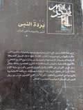 برده النبى / روى متحدة - متجر كتب مصر - متجر كتب مصر