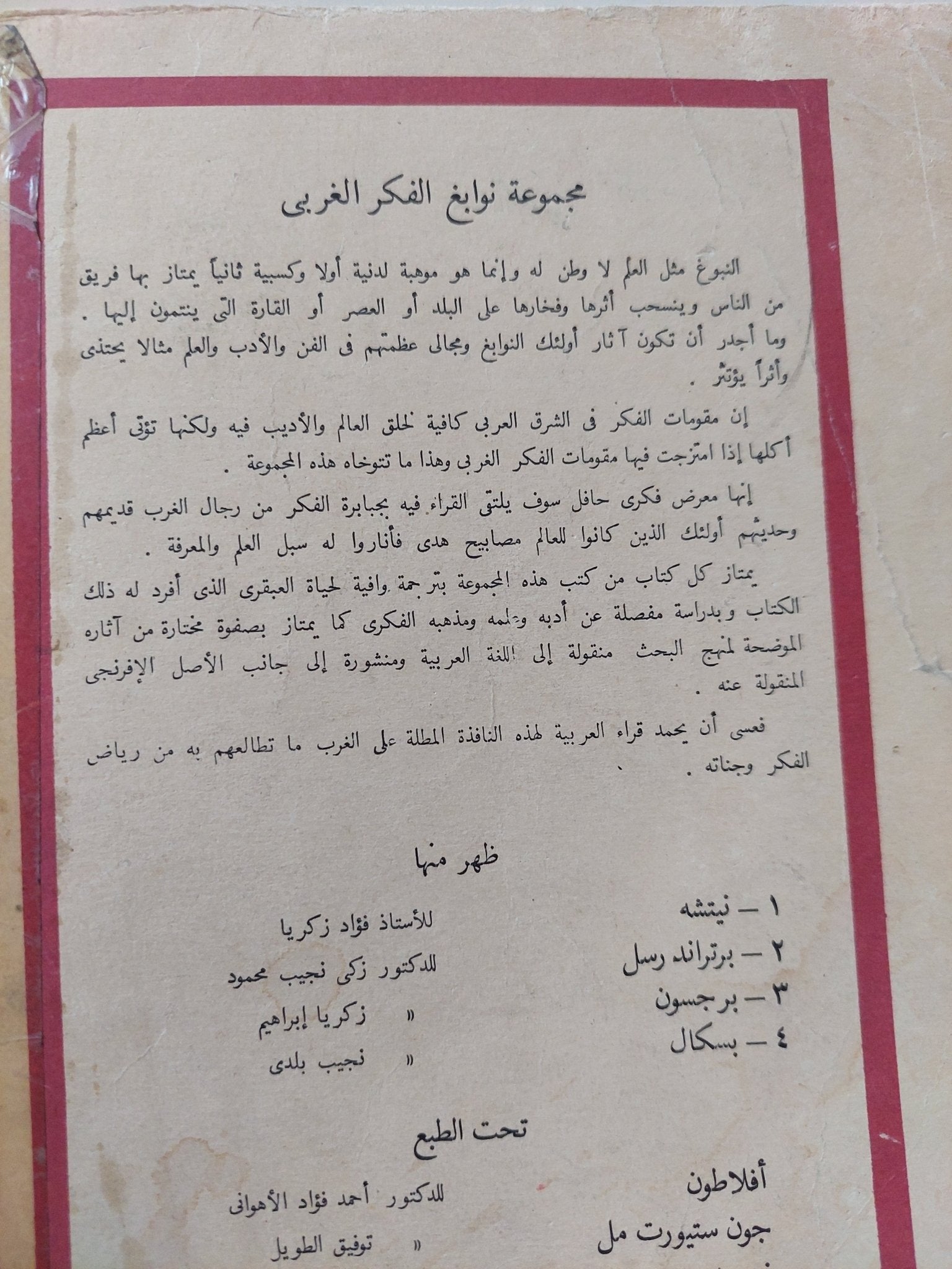 برجسون / زكريا إبراهيم - متجر كتب مصر - متجر كتب مصر