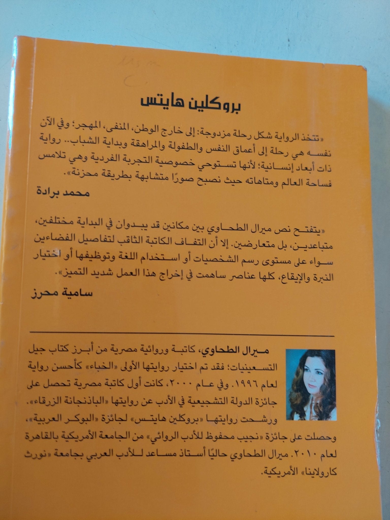 بروكلين هايتس / ميرال الطحاوى - متجر كتب مصر - المكتبة الفلسفية