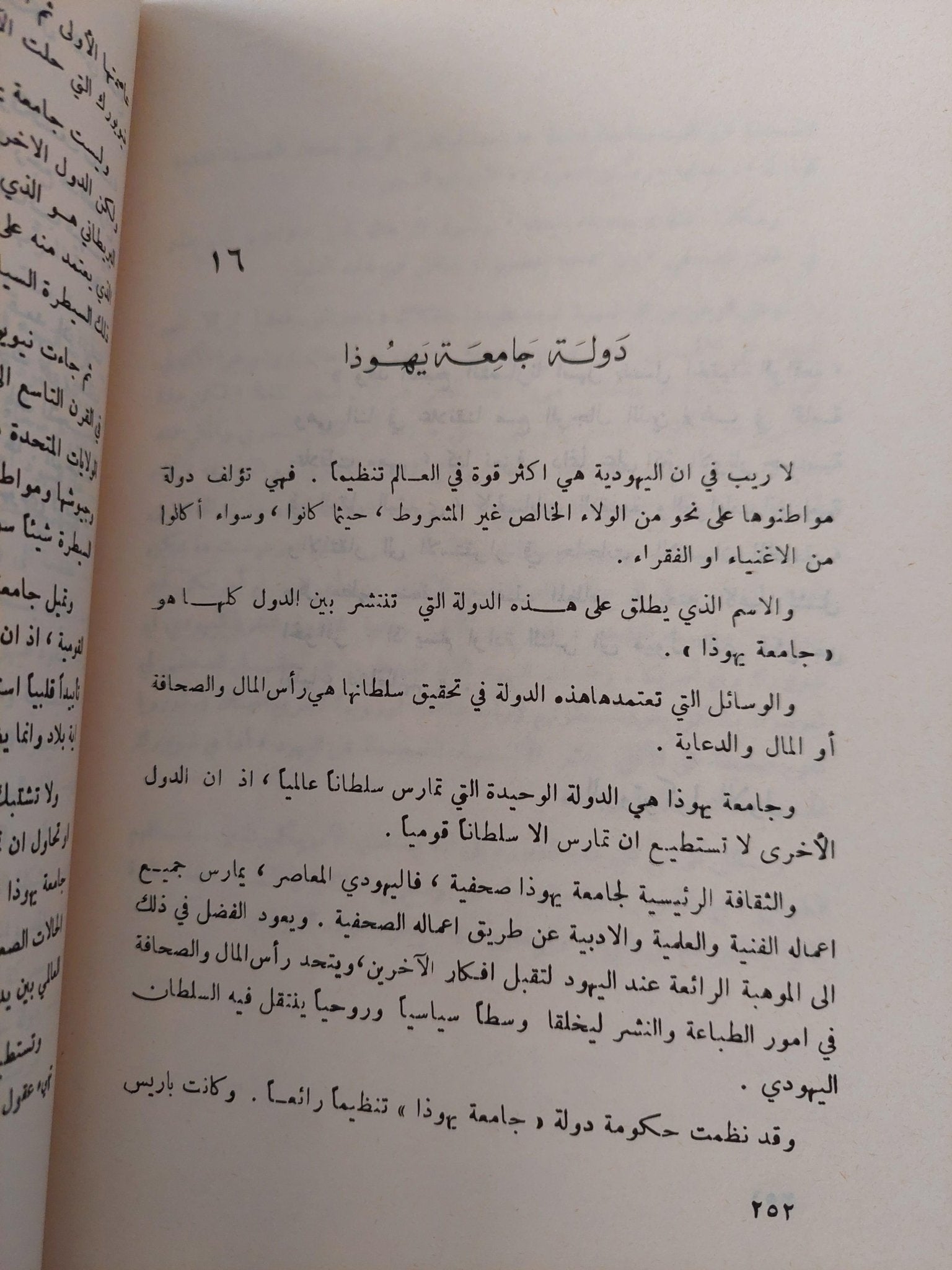بروتوكولات حكماء صهيون : اليهودي العالمي المشكلة الاولي التي تواجه العالم / هنري فورد - متجر كتب مصر - متجر كتب مصر