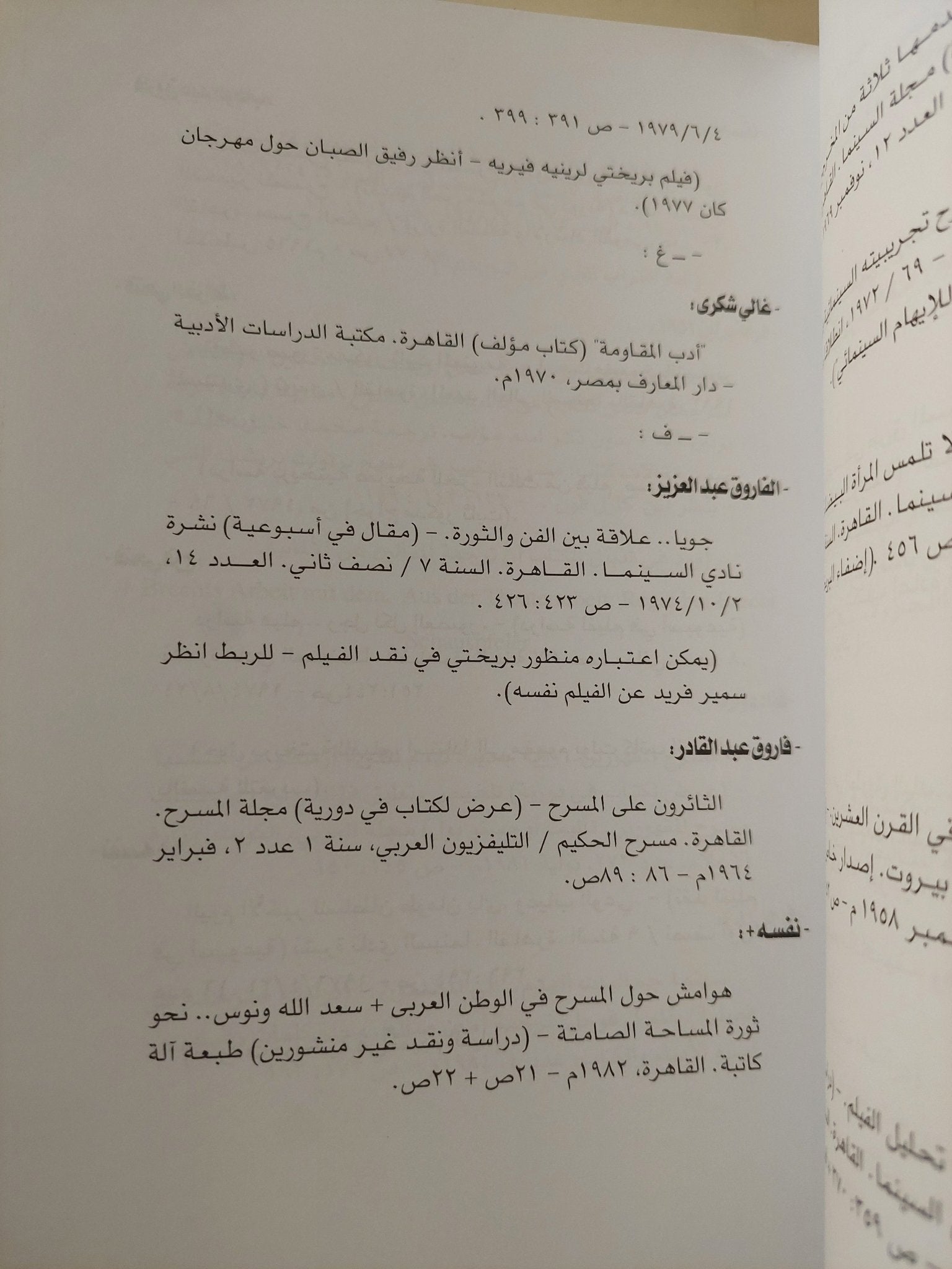 برت بريشت : النظرية والتطبيق .. مسرحياً وسينمائياً ( مع ملحق خاص للصور ) / د. أحمد سخسوخ - متجر كتب مصرمتجر كتب مصر