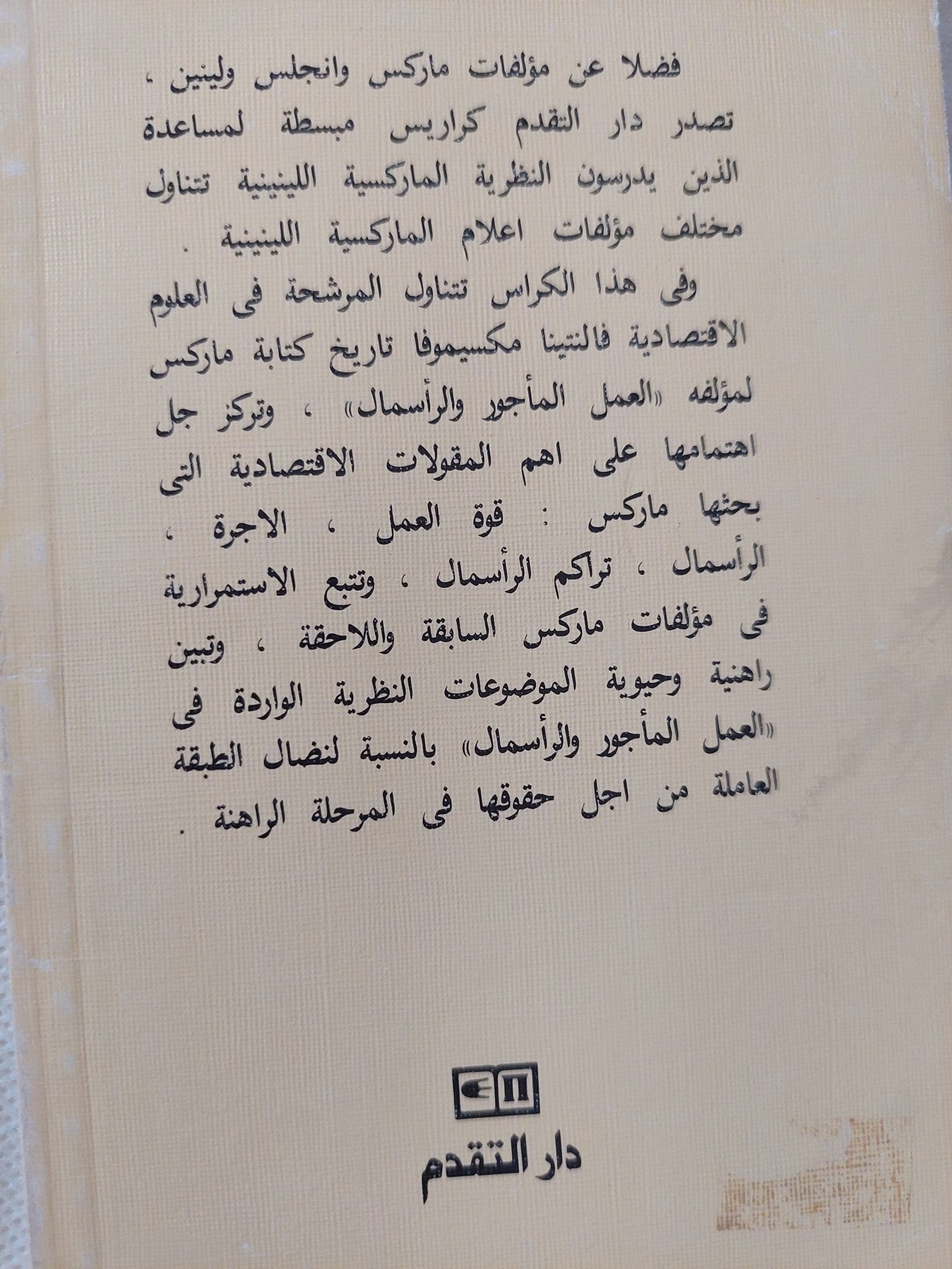 بصدد مؤلف ماركس العمل المأجور والرأسمال / مكسيموفا - متجر كتب مصر - المكتبة الفلسفية
