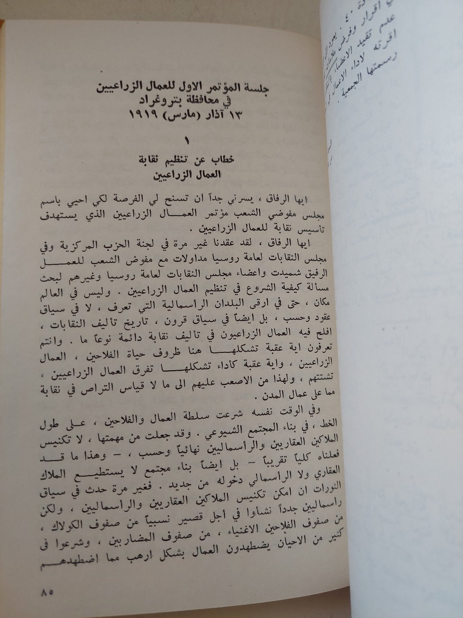 بصدد تحويل الزراعة الإشتراكى / لينين - متجر كتب مصر - المكتبة الفلسفية