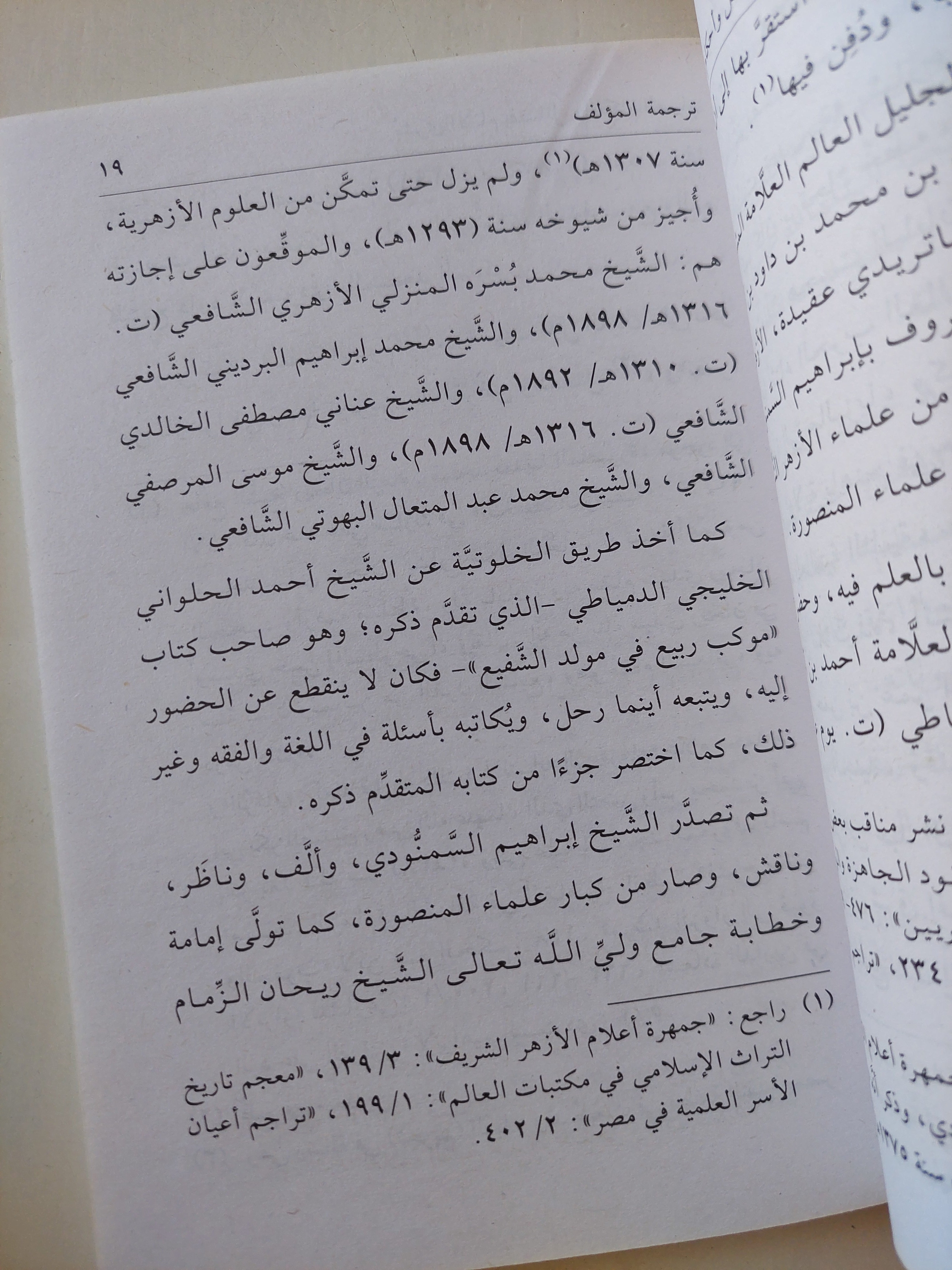 بشرى الأنام بفضائل وأحكام الصيام / حسن بن إبراهيم السمنودى - متجر كتب مصرمتجر كتب مصر