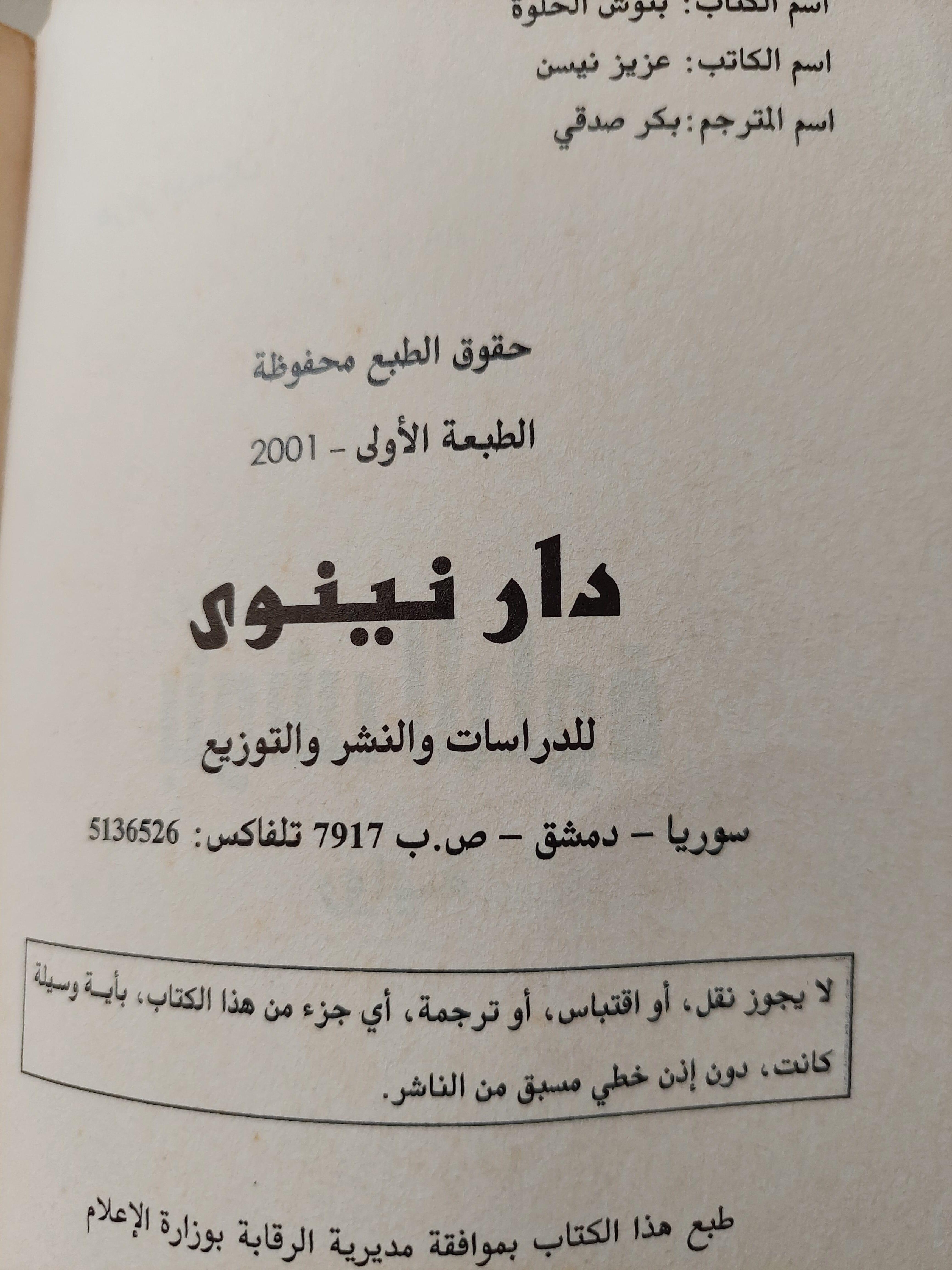 بتوش الحلوة / عزيز نيسن ط١ - متجر كتب مصر