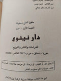 بتوش الحلوة / عزيز نيسن ط١ - متجر كتب مصر
