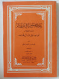 بيان مذهب الباطنية وبطلانه / محمد بن الحسن الديلمي - متجر كتب مصر - المكتبة الفلسفية