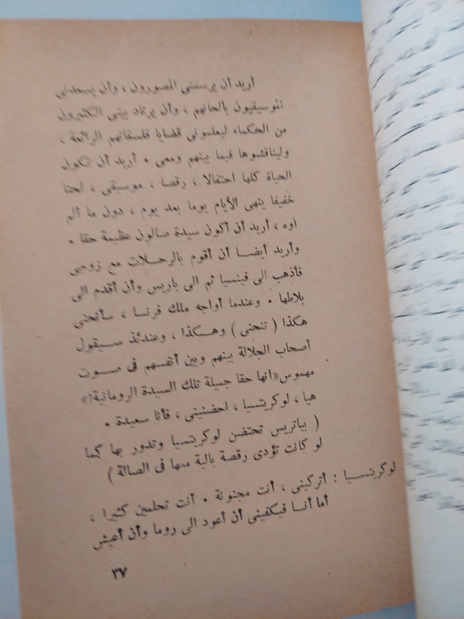 بياتريتش تشنشى .. تراجيديا فى ثلاث فصول مسرحية / البرتو مورافيا - متجر كتب مصرمتجر كتب مصر