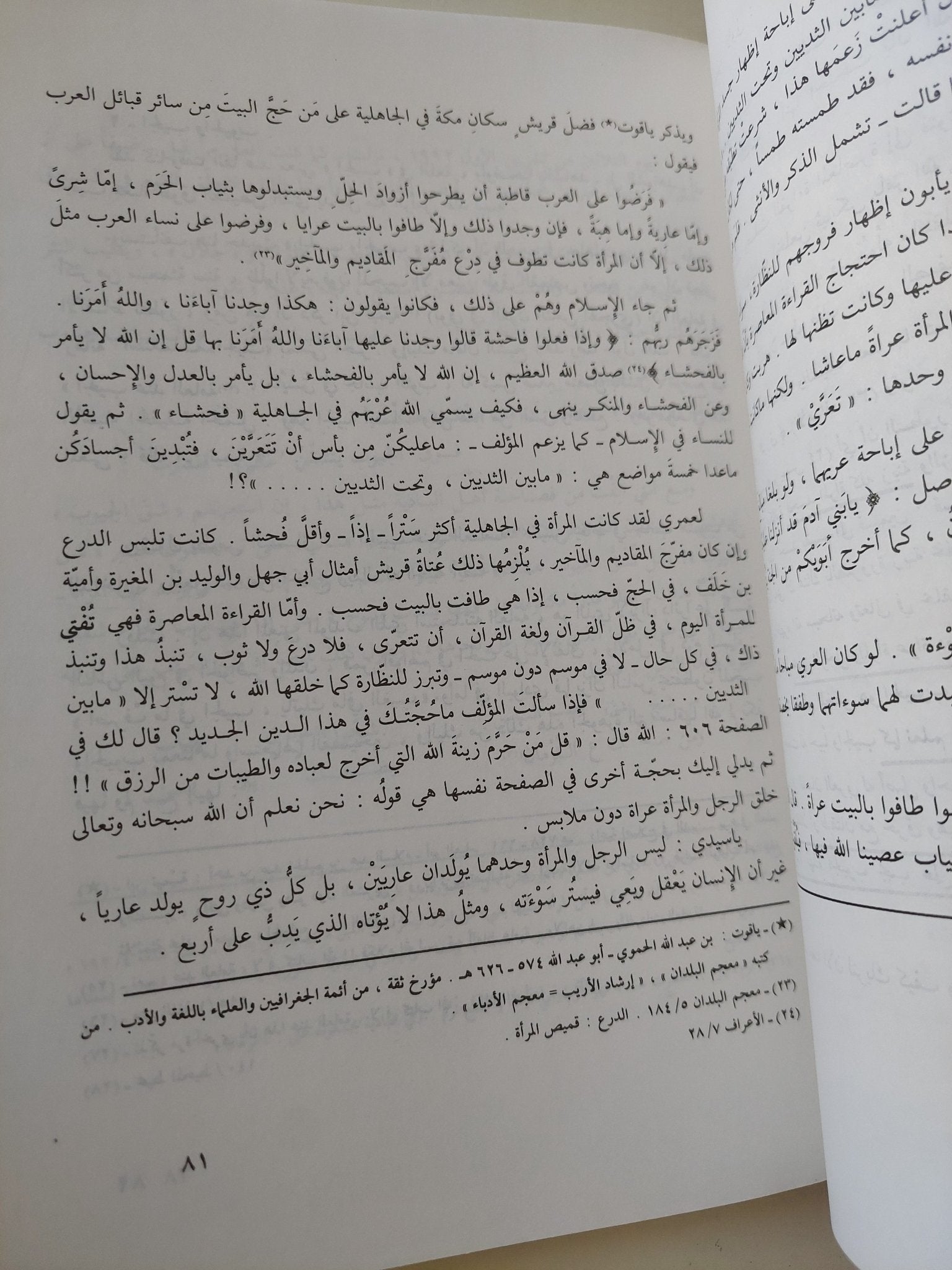 بيضة الديك .. نقد لغوى لكتاب الكتاب والقران / يوسف الصيداوى - متجر كتب مصر - متجر كتب مصر
