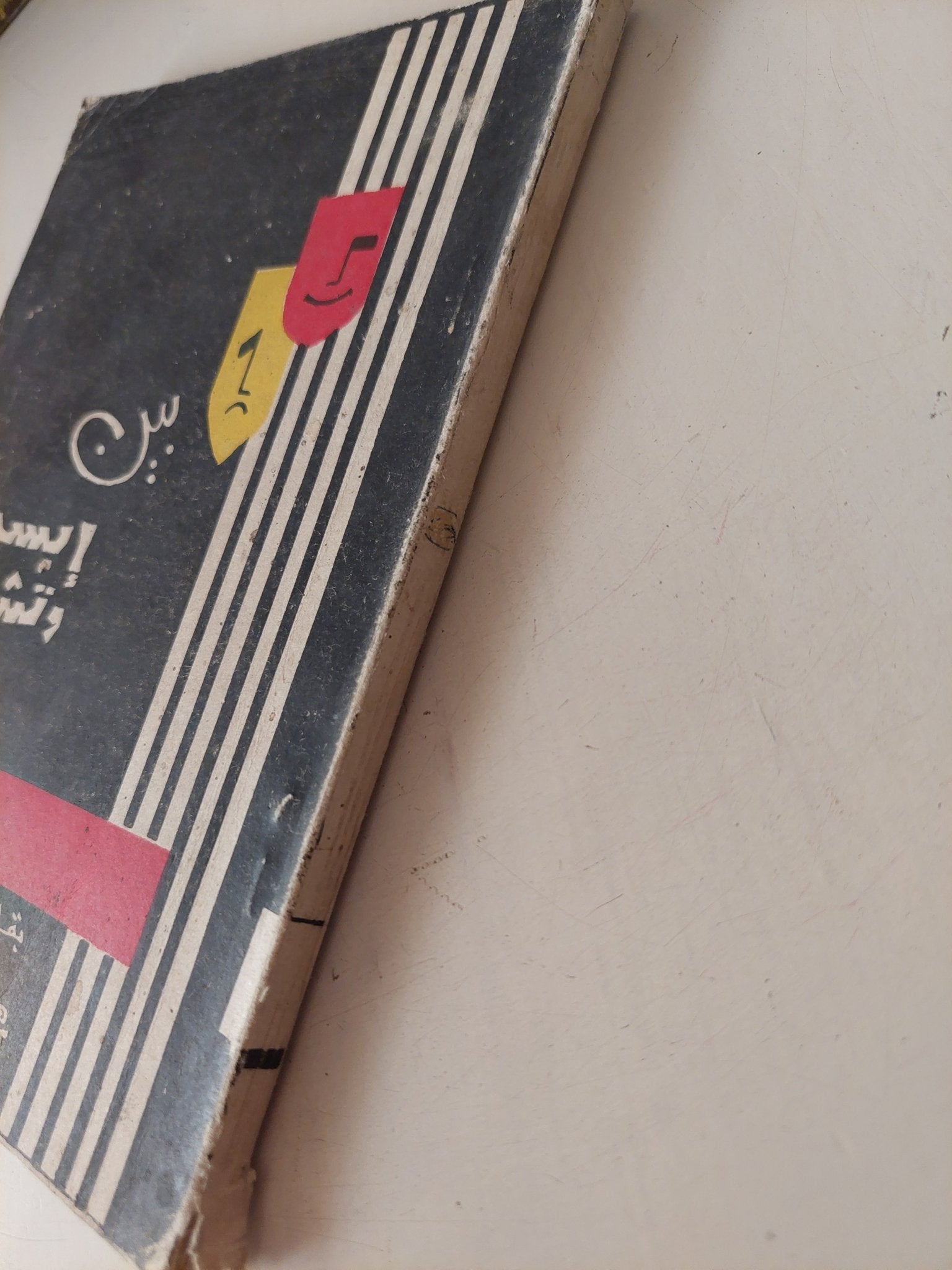 بين أبسن وتشيكوف / على مصطفى أمين - متجر كتب مصر - متجر كتب مصر