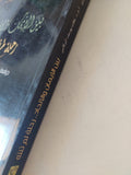 بين الإيمان والإلحاد رحلة لم تنته - دراسة نقدية وتحليلية في كتاب الشخصية المحمدي للشاعر العراقي معروف الرصافي - متجر كتب مصر - المكتبة الفلسفية