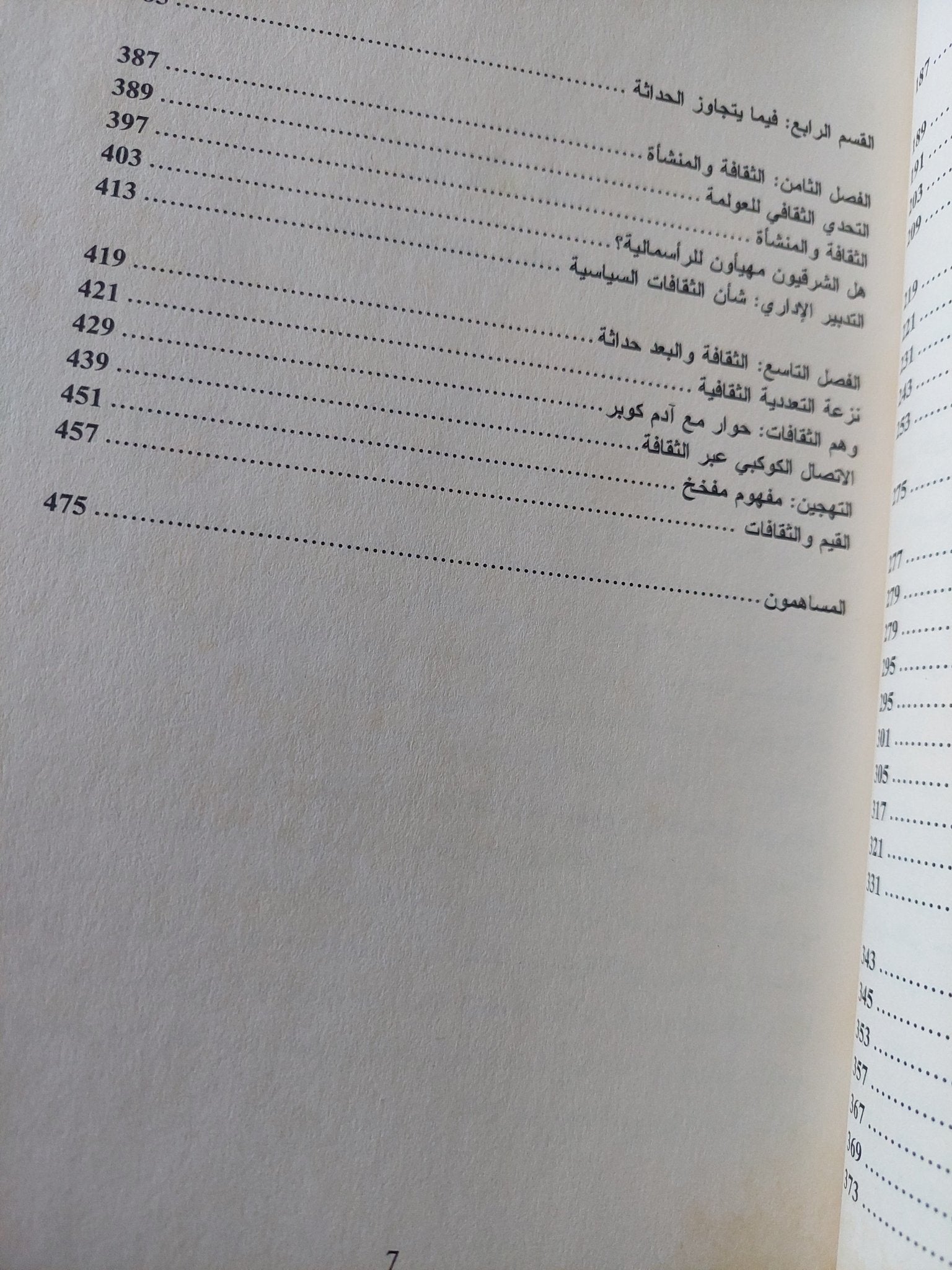 بين الكونى والخصوصى .. البحث عن البدايات - طبيعة الثقافة تشييد الهويات / نيكولا جورته - متجر كتب مصر - متجر كتب مصر