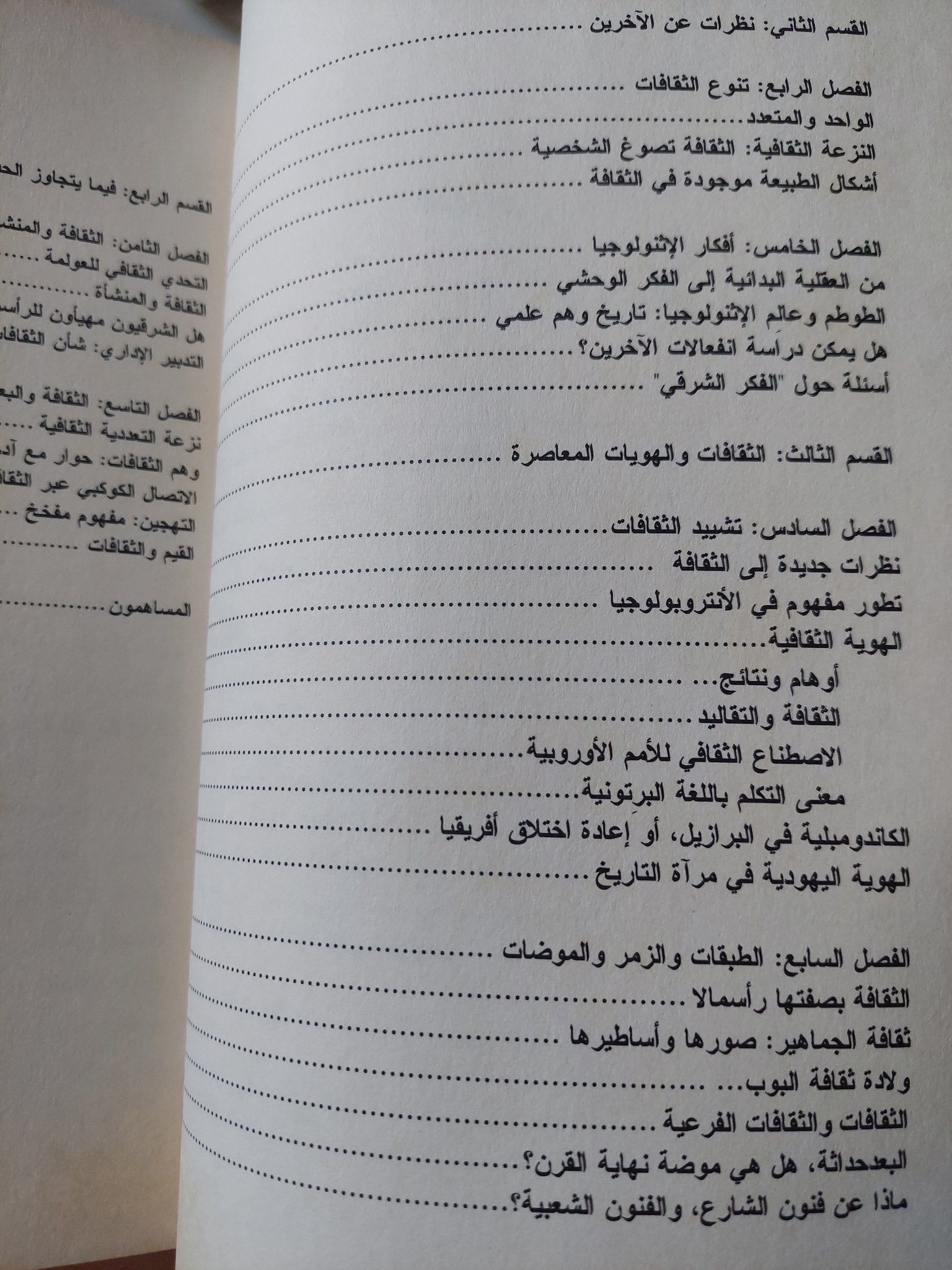 بين الكونى والخصوصى .. البحث عن البدايات - طبيعة الثقافة تشييد الهويات / نيكولا جورته - متجر كتب مصر - متجر كتب مصر